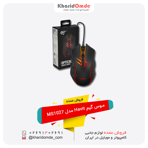 فروش عمده موس گیم Havit مدل MS1027